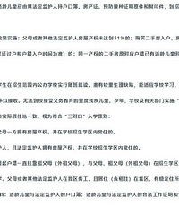 200万的学区房却没有用?只因你今年不了解这个!