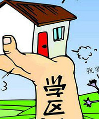 你们最早给娃儿准备学区房的是几岁?有人结婚的时候就买起了