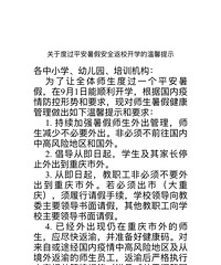 江北区发通知,学生老师尽量不要出重庆