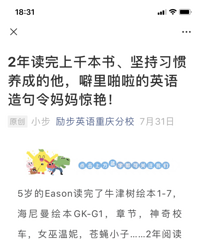 5岁儿子2年读完上千本原版书,中班就被奶奶强烈要求上了学而思