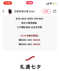 三宅一生包包官网搞活动啦!