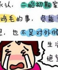 生了二胎后我都快抑郁了,奶奶带二宝外婆带大宝,每天在家里吵架