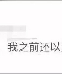 看了山东的大葱选美比赛,我再也看不下去维秘了