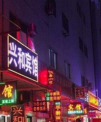 去了火车站大妈口中50元一晚的宾馆,只有炕和木板床,环境简陋