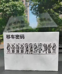 这串挪车号码到底是啥