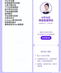 薇娅8.19直播预告,今晚是美丽节