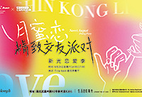 8月精致交友派对免费报名