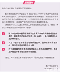 ������ʵ��ѧУ��2020�������������֪ͨ��