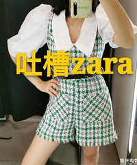 吐槽Zara的秋季新品!穿上简直是灾难!