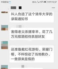 考上清华大学震惊全县,父母花几万块钱庆祝,结果通知书是假的