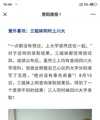 一母同胞的默契?三胞胎分别填志愿,都同时被四川大学录取