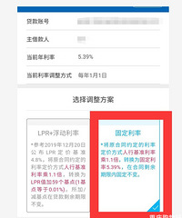 收到银行短信,说25号统一转LPR,于是我选了固定利率