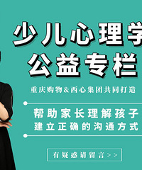 少儿心理学微课堂第3期—孩子不同阶段的分离性焦虑症分析