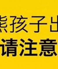 亲戚娃儿暑假来我家住,现在惹祸要赔10000,这个钱谁来赔