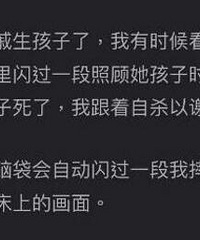 有没有人总是脑补危险来临?比如切菜想到手被切,过马路被车撞
