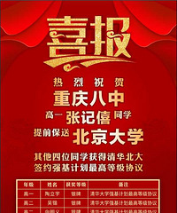 重庆八中高一学生保送北京大学【学校龙门阵】