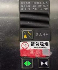 一大早上班就跟人差点动手,电梯里面不灭烟还有道理了?