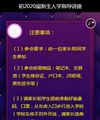 重庆某名校通知明天初一新生入学指导讲座,实际上是入学考试
