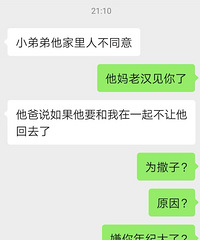三十岁的我们感情路太难了,因为五岁年龄差,现在被男友家人反对
