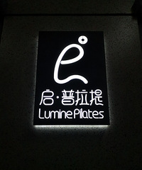 【瑶瑶】启?普拉提,给予更好的自己