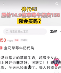 19.9的盒马牛奶被炒到200,你买吗?