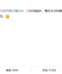 iPhone12价格4800起
