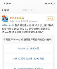 iPhone12系列售价曝光,价格4800起,有多少人会买?