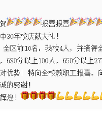 重庆珊瑚中学建校仅30年,中考成绩远超于许多百年学校!