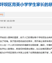 教室到底能不能安空调?来看看教委是怎么回复育英小学家长的