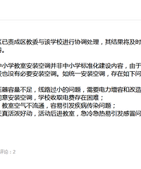 教室到底能不能安空调?来看看教委是怎么回复育英小学家长的