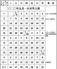 叮咚!我市2020-2021学年度校历已上线,请尽快切换至开