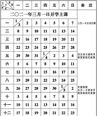 叮咚!我市2020-2021学年度校历已上线,请尽快切换至开