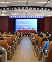 江北区召开2020年秋季开学工作会 ,这些学校集团化办学