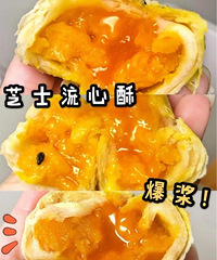 16块多买的流心芝士蛋黄酥真的太好吃了
