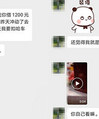 面都没见就说给我买了东西,还找我借1200块还车贷,啥操作?