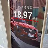 不到19万,买CT4?