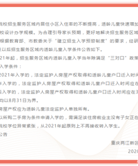 两江新区博雅小学发布招生预警,这意味着什么?
