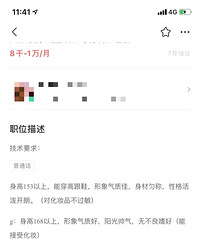 细数招聘APP上各种让人无语的公司,严重怀疑hr都是有指标的
