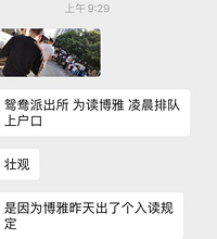 博雅小学+西师附中学区房要落户3年才能读,家长连夜排队迁户口
