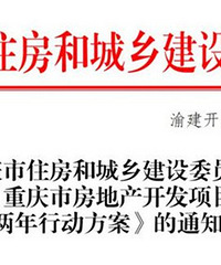 好消息,重庆今后维权房有望减少了,各种假宣传、豆腐渣要整治