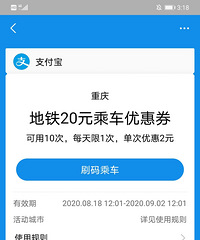 支付宝送的免费十次地铁,真的超级可