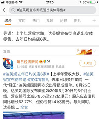 一带鞋王达芙妮退出实体零售,你们买过吗?