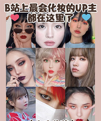 全网最会化妆的博主都在这里了,建议大家收藏