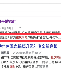 全新的重庆南站要来了,你信吗?