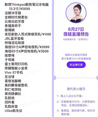 薇娅8.27直播预告,今天是薇娅生活节哦