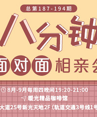 9月第一期仅接受男士报名