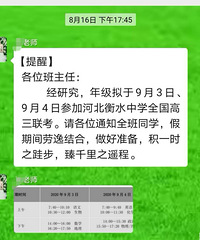 巴川高三9月参加河北衡水中学全国高三联考