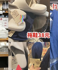 MUJI折扣季,进去就不想出来!T恤29元,杯子、拖鞋都打折