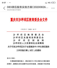恭喜沙坪坝区小朋友喜提课后延时服务,180元/月