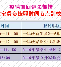 【重庆市为明小学“拍了拍你”】一份贴心的入学清单,请查收